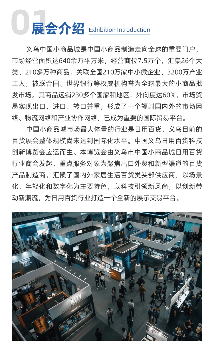 不容错过的义乌百货创新展，百货人的狂欢