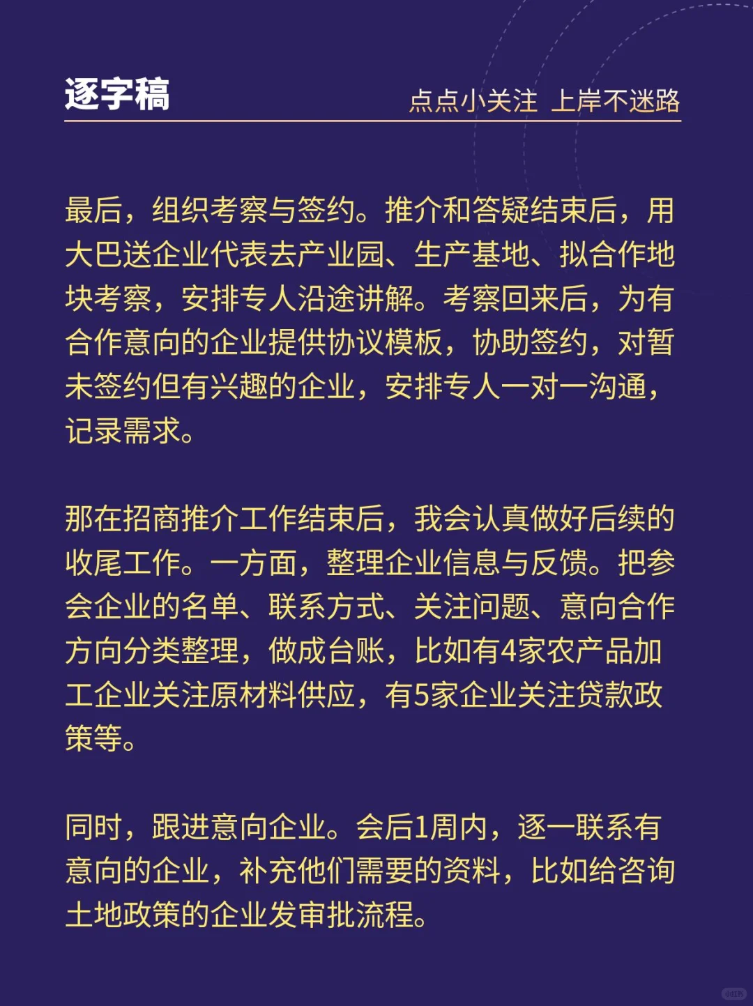 面试高分模板！招商推介会这么答，考官直接
