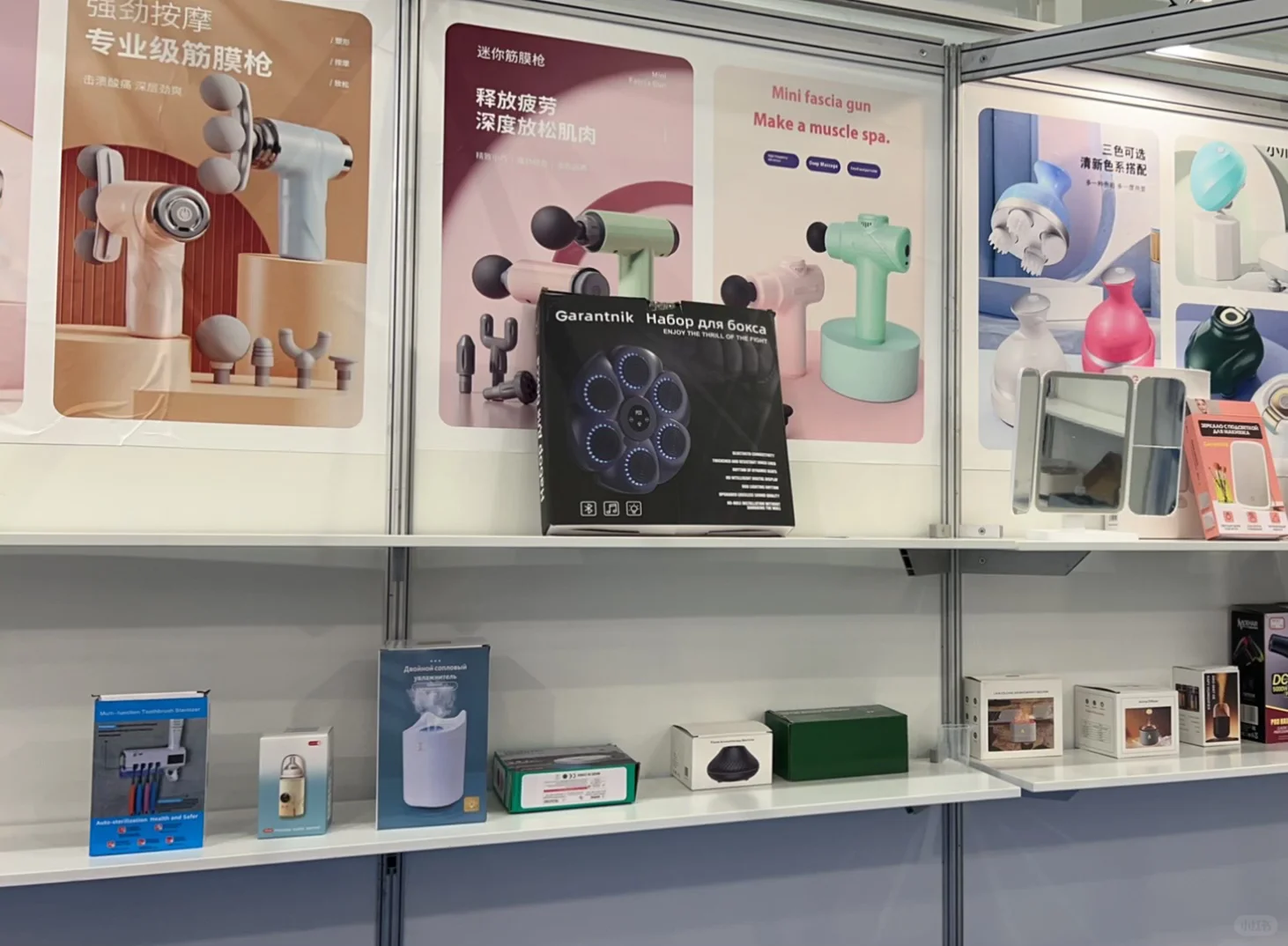 ??莫斯科日用消费电子展