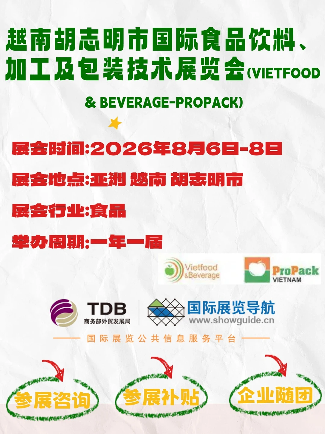 2026 胡志明市 VIETFOOD 展