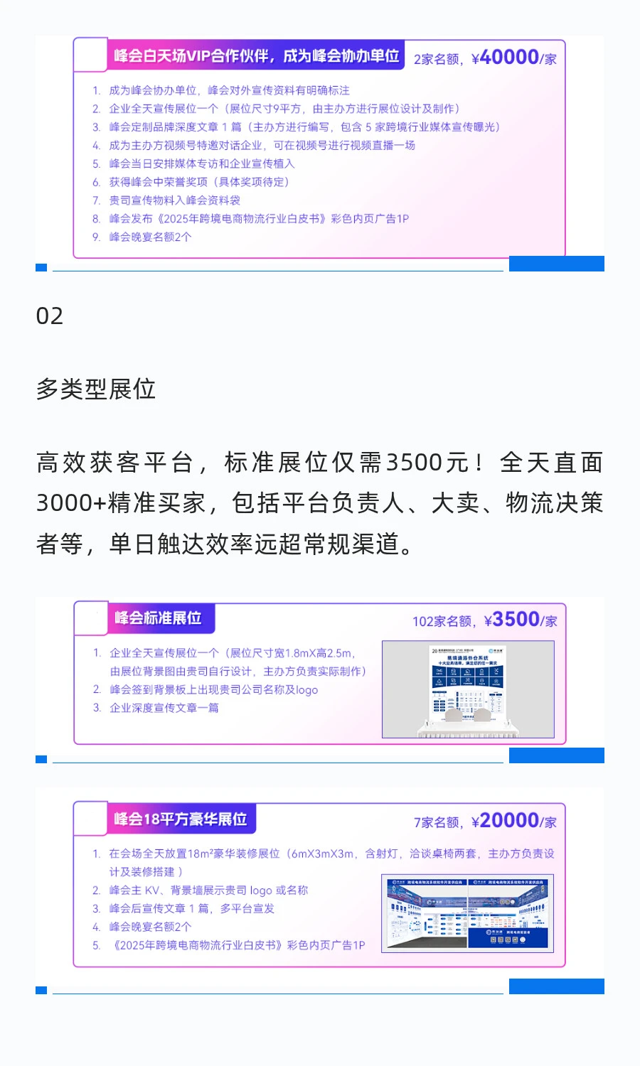 来了，跨境人的主场！3500元一个全天展位