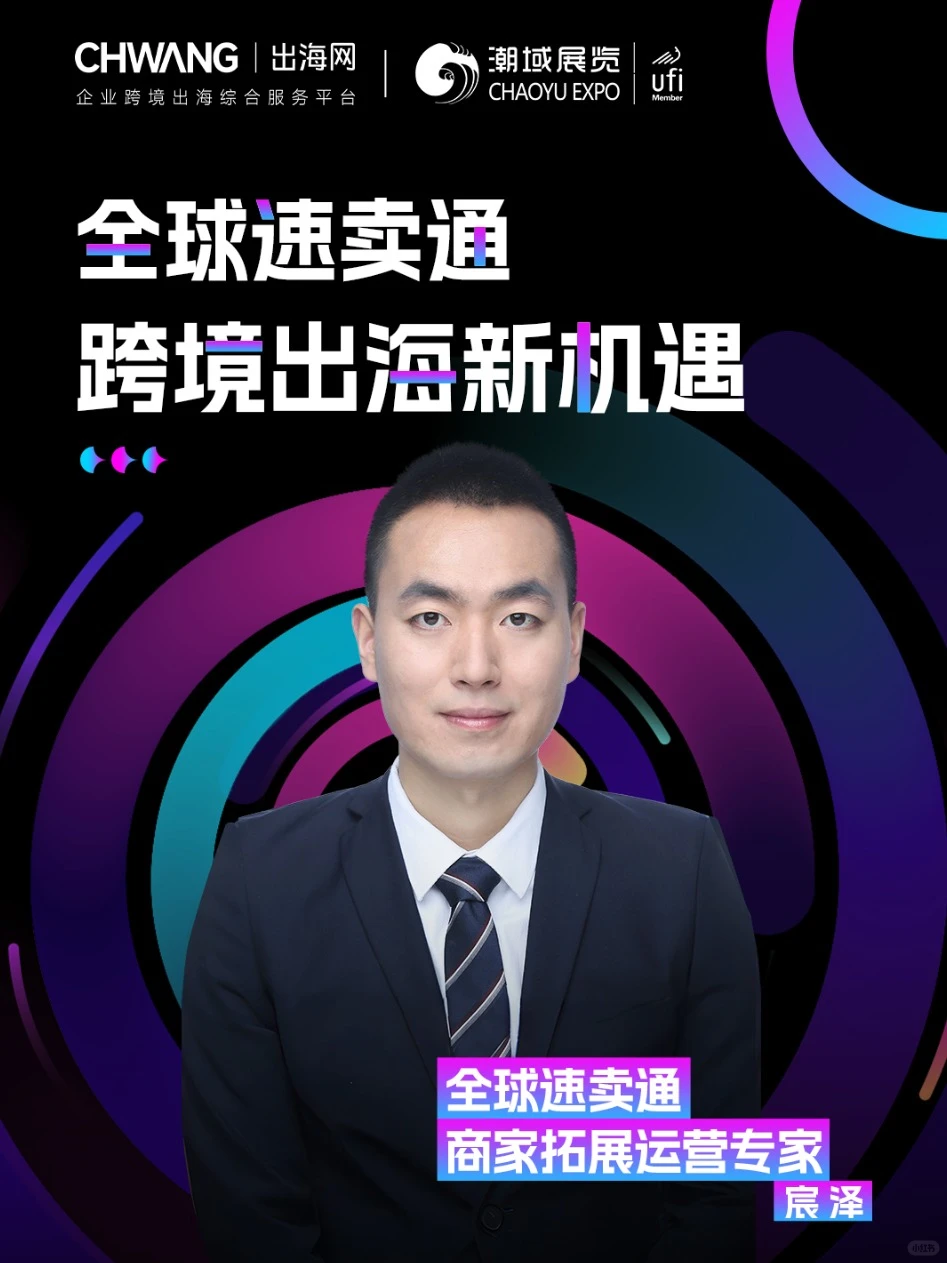 2025跨境大展?集合全球知名跨境官方