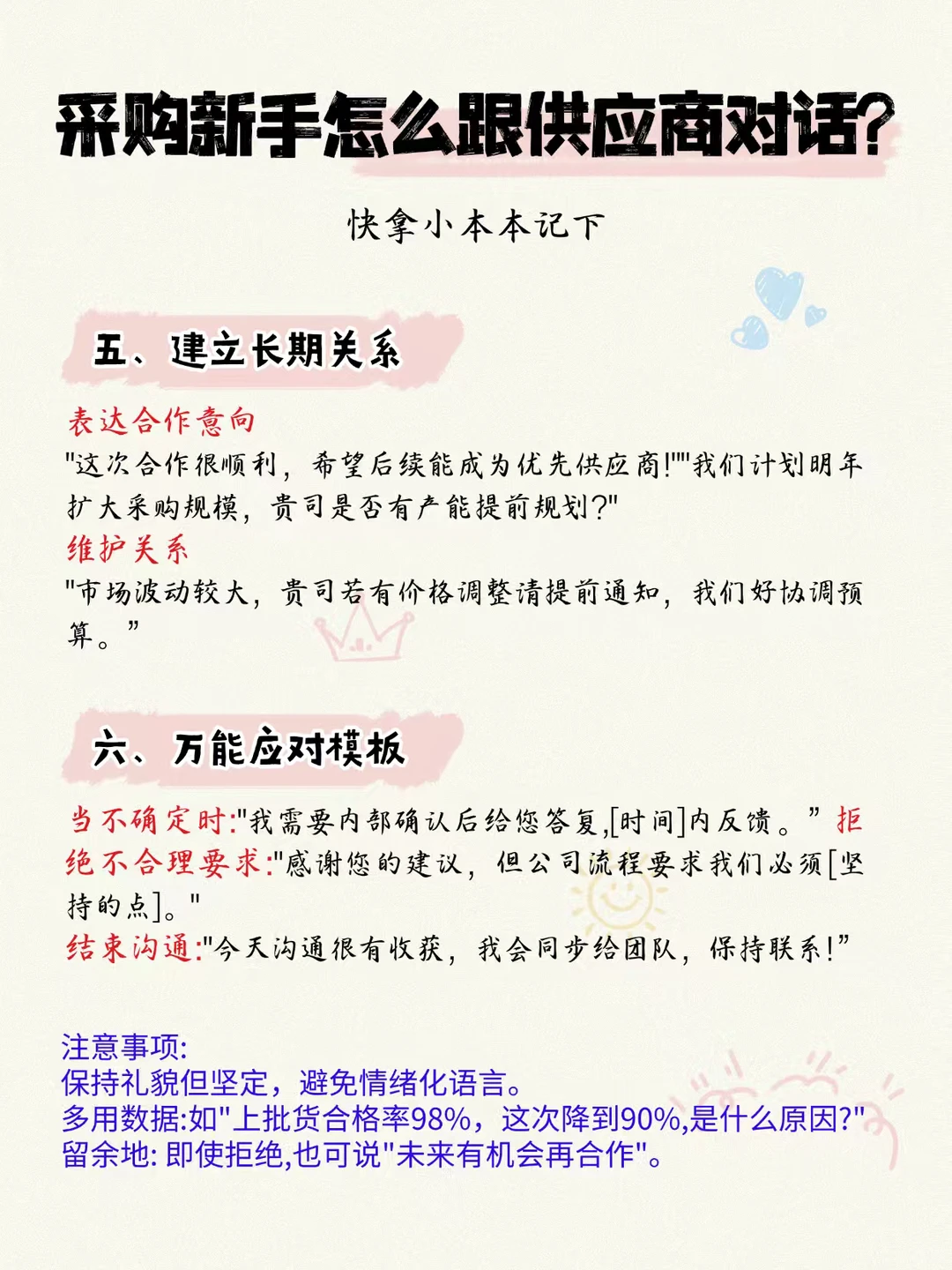 采购新人怎么和供应商沟通