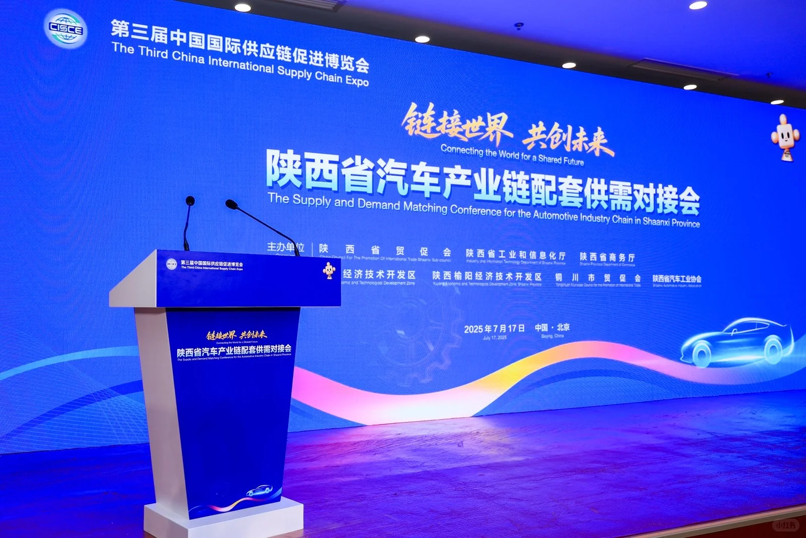 陕西汽车产业链配套供需对接会