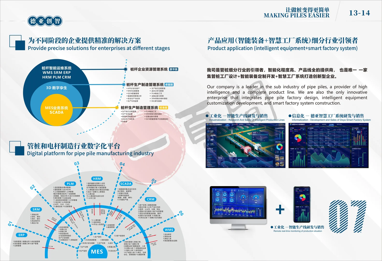 机械｜企业丨企业宣传画册