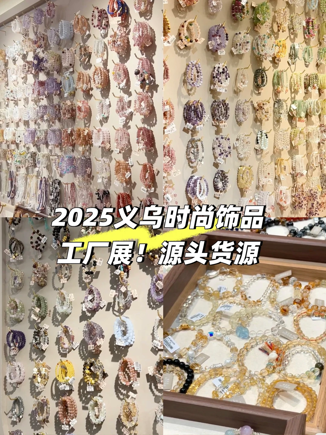 饰品创业必冲展！4.27-4.29三天！