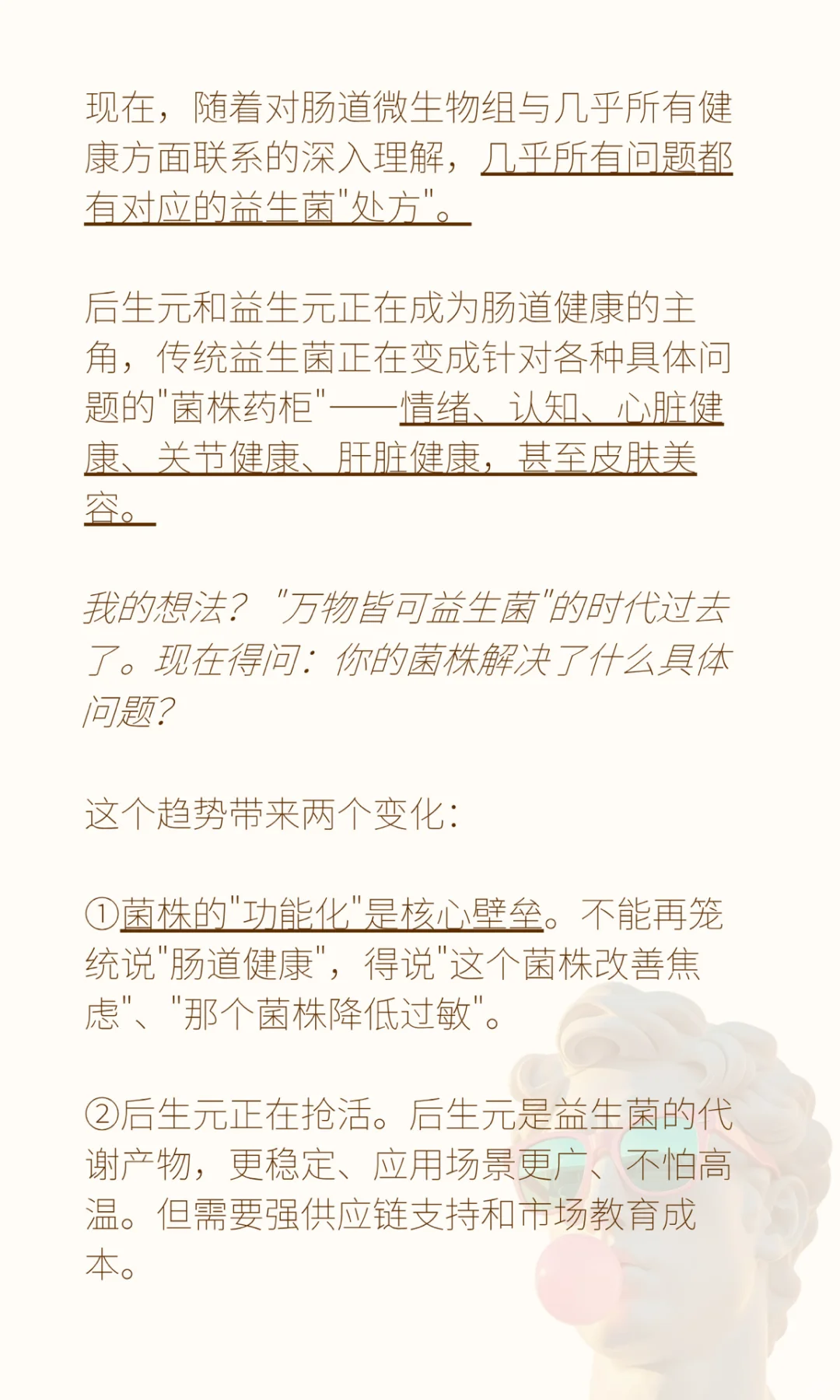 从全球营养原料展看2026保健品10大趋势