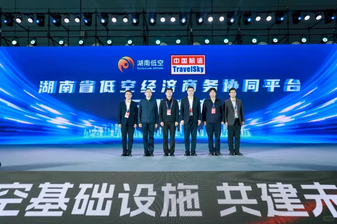 湖南省发布低空经济商务协同平台
