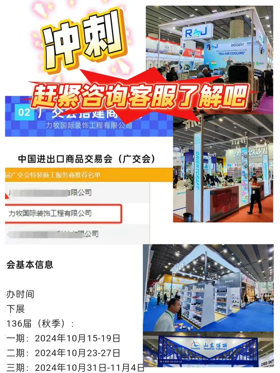 ?冲刺！广交会展台设计搭建！欢迎来撩！