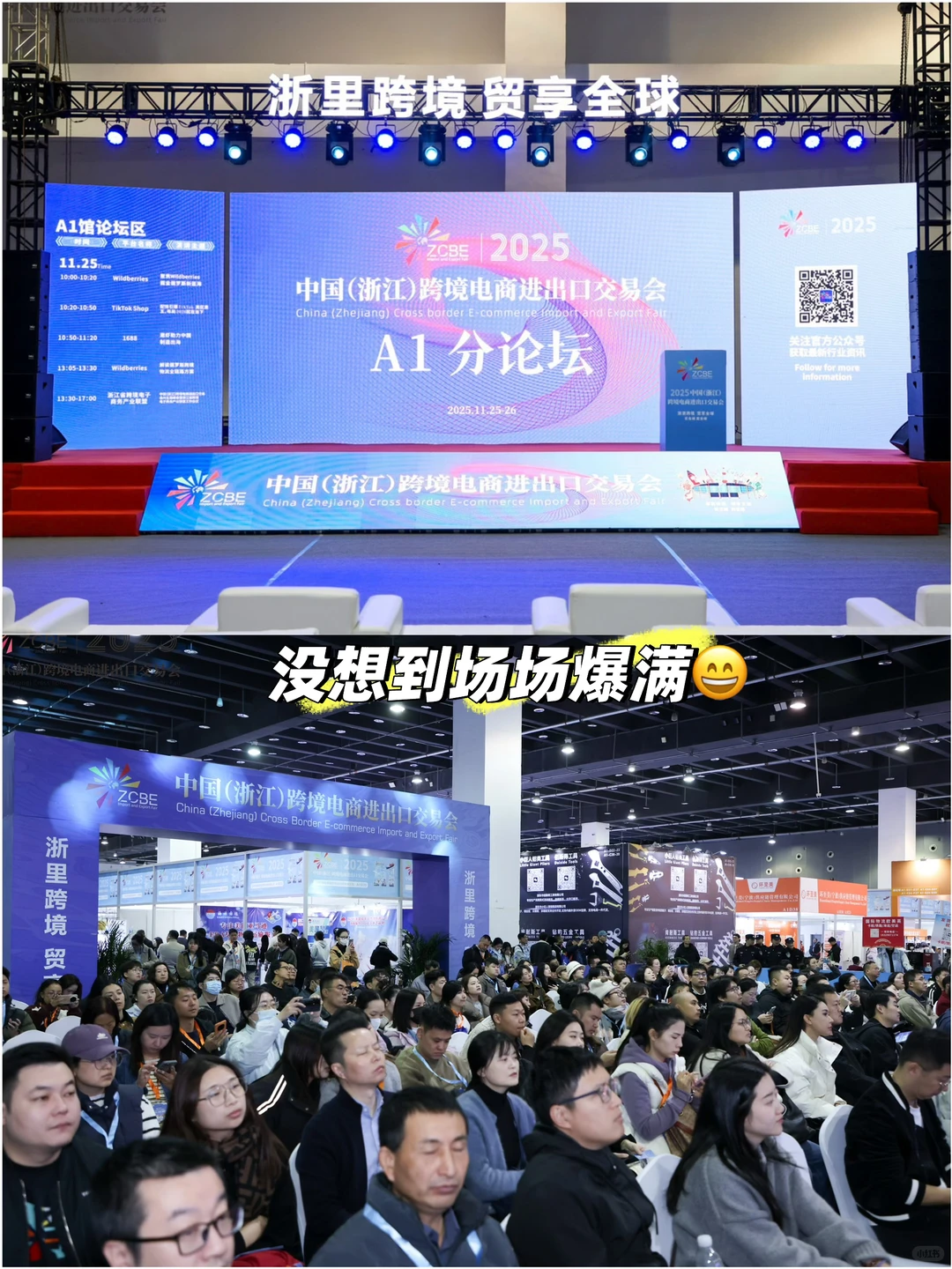 浙江首届跨境展炸场！这场面我真没见过?