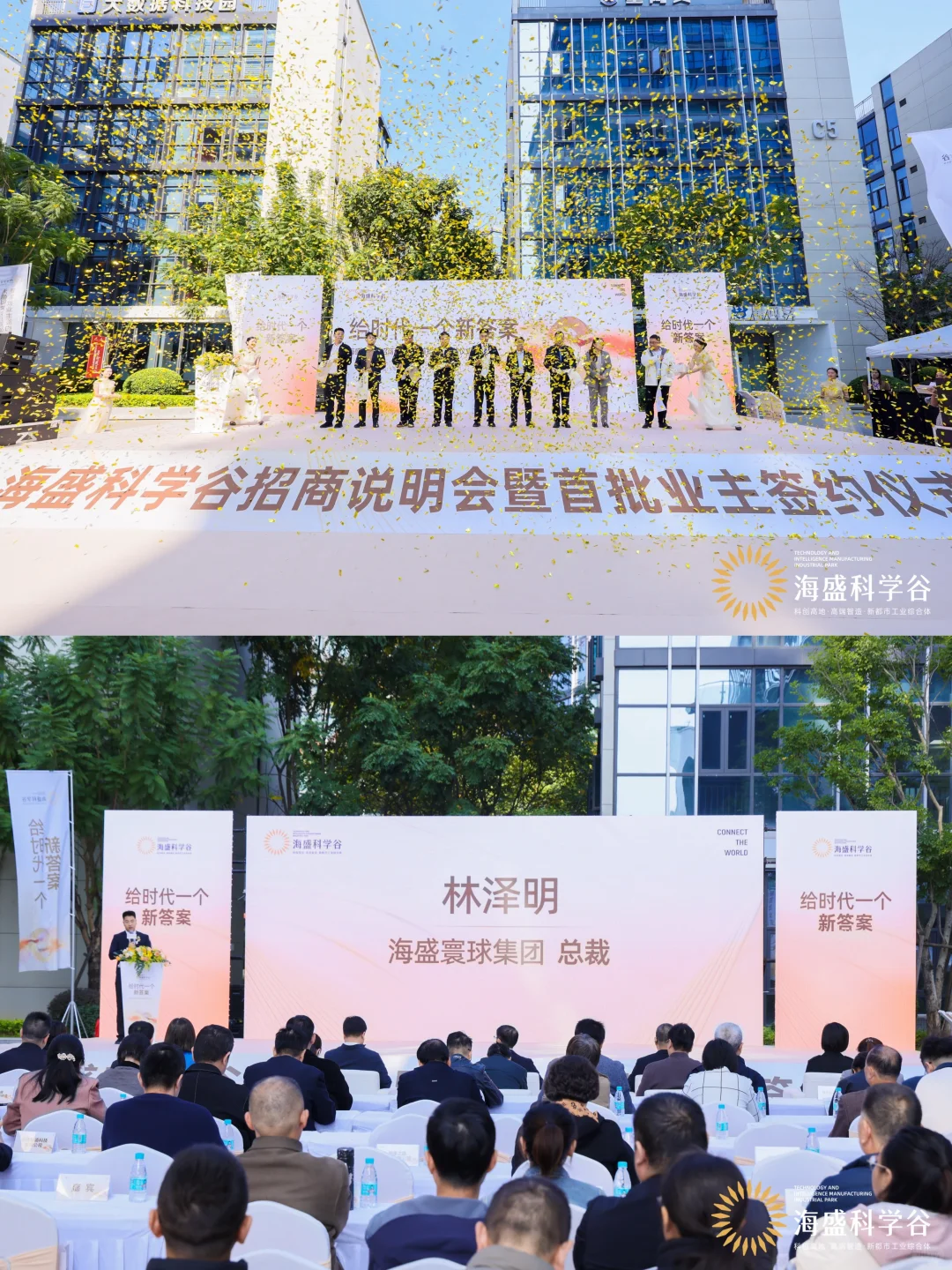 给时代一个新答案｜海盛科学谷招商说明会