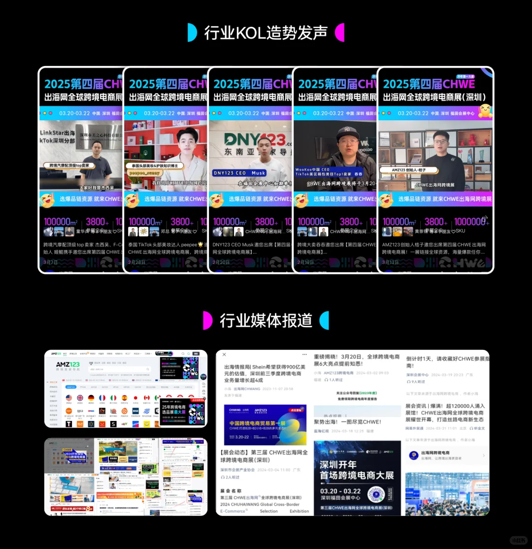 2026CHWE深圳展，跨境全年布局思路都在这！