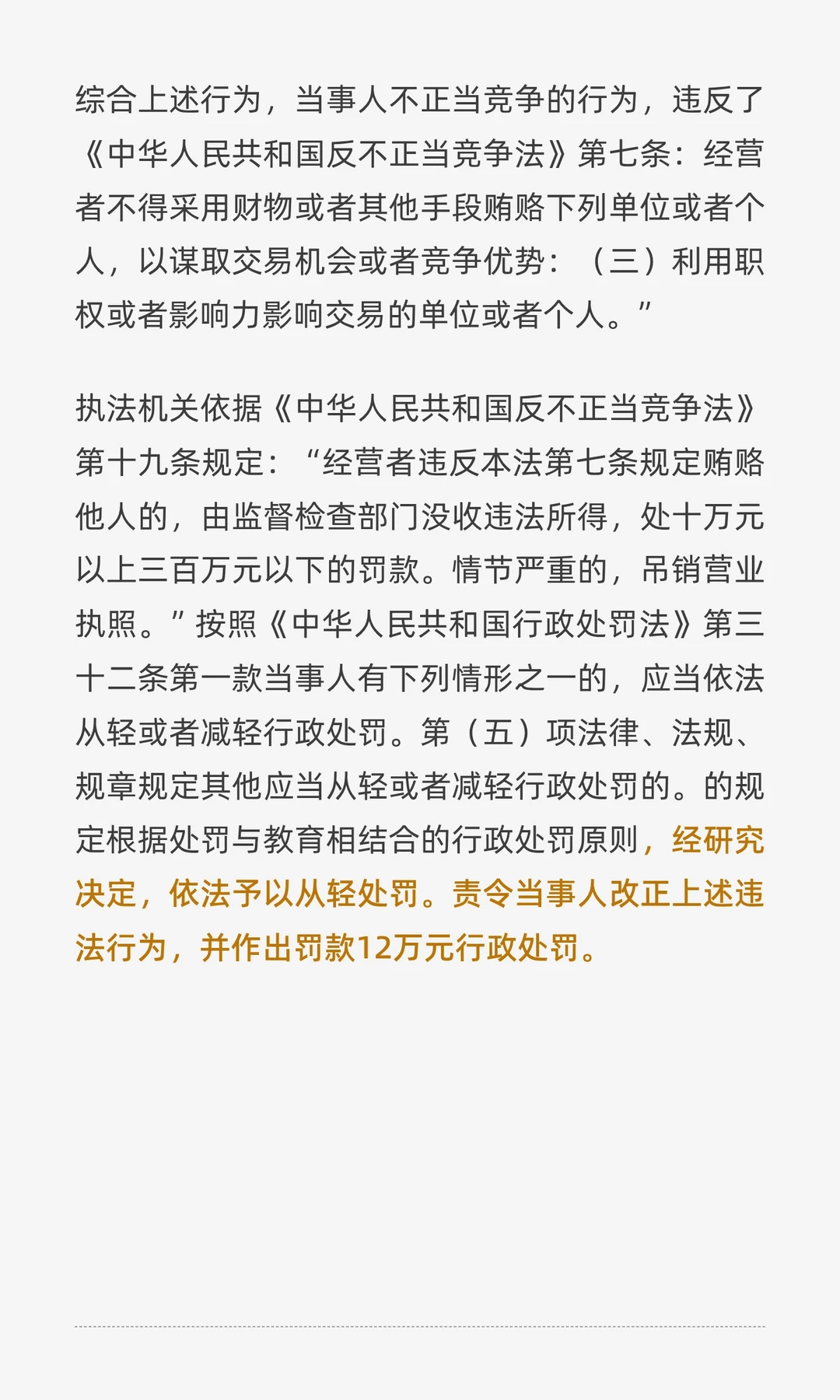 械企通过基金会捐赠医疗设备构成商业贿赂