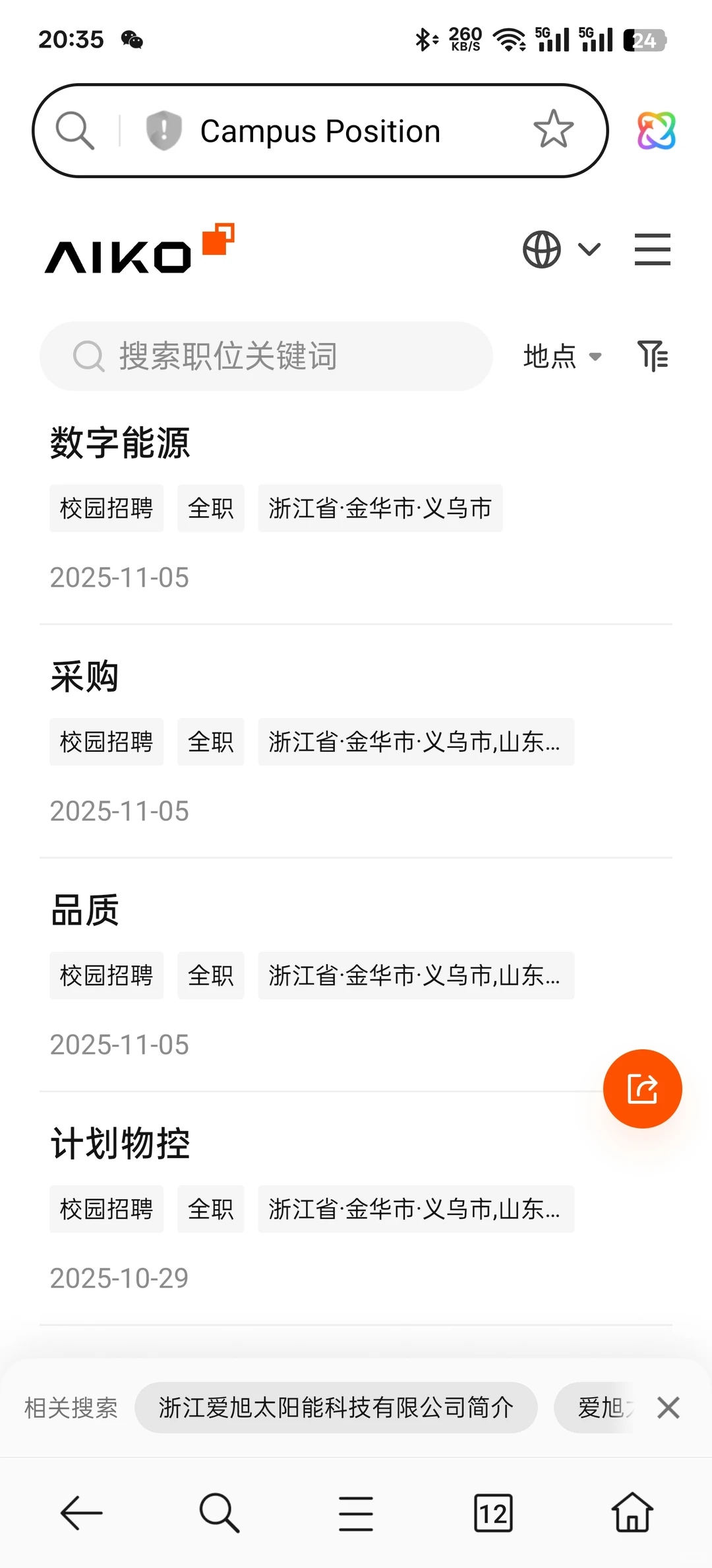 11月25日采购岗校招在开