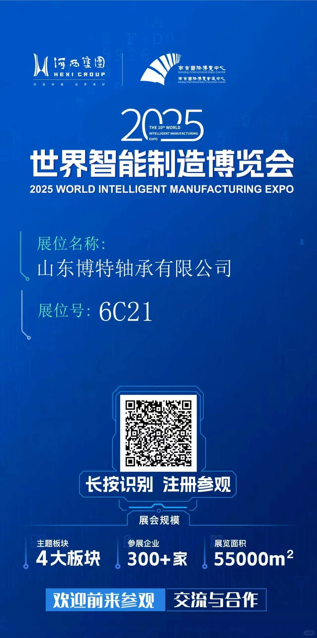 南京智能制造博览会博特轴承欢迎您