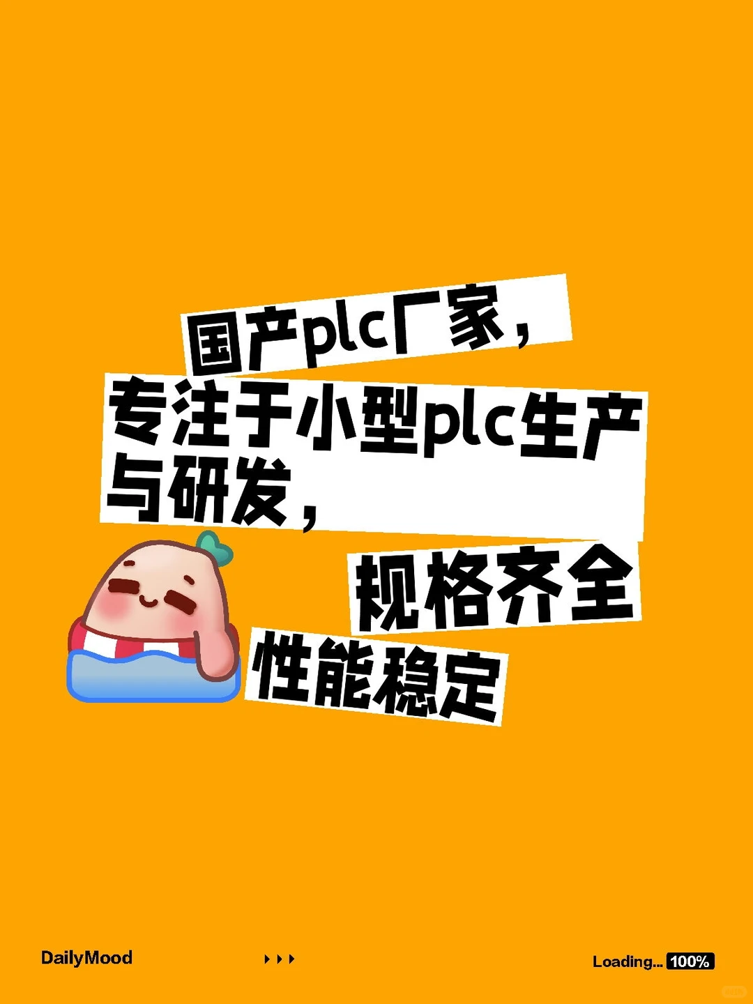 国产plc厂家