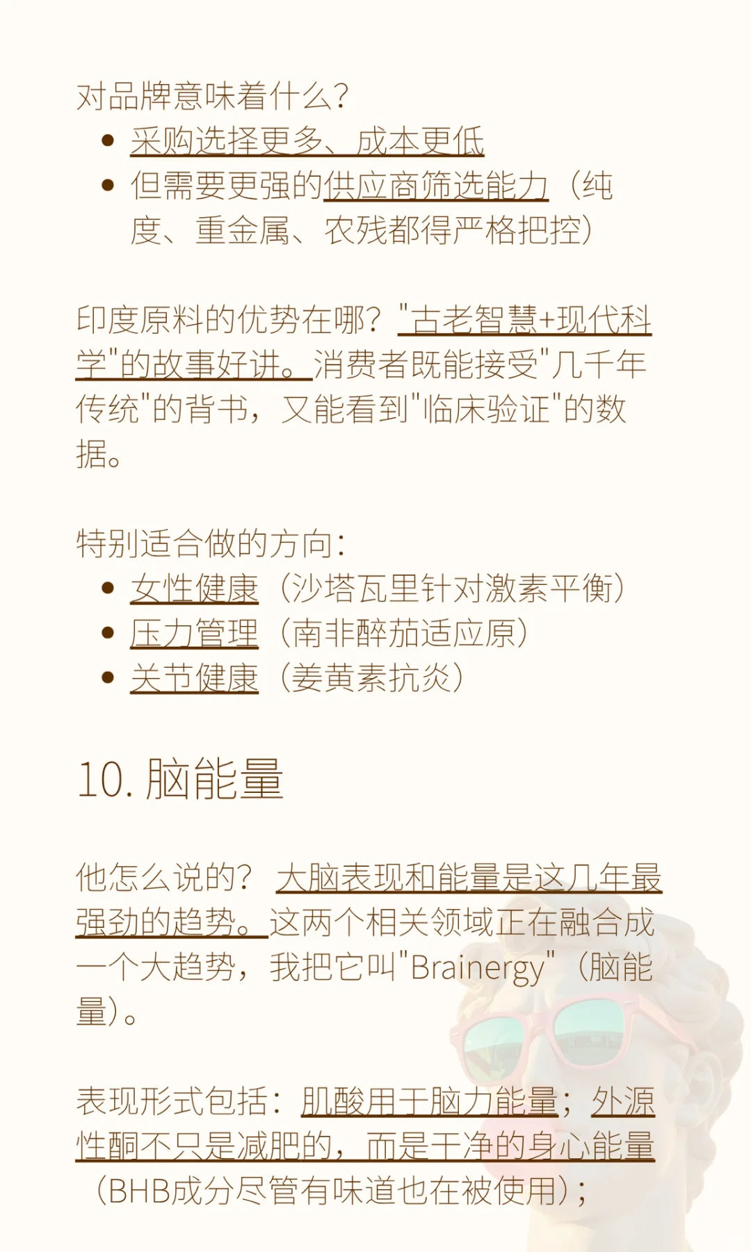 从全球营养原料展看2026保健品10大趋势