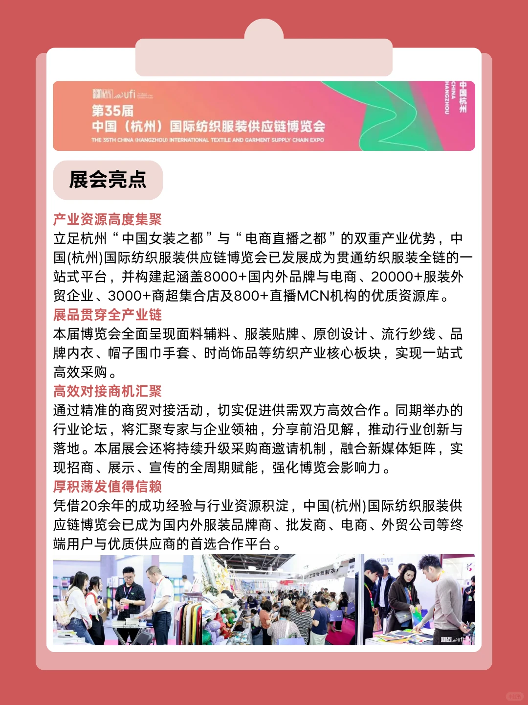 杭州服装博览会入场须知+展品范围+展会亮点