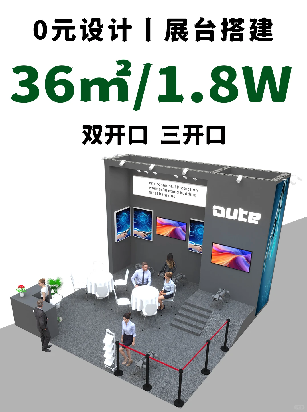 智造大会36 平科技风展台 小面积也能大出彩