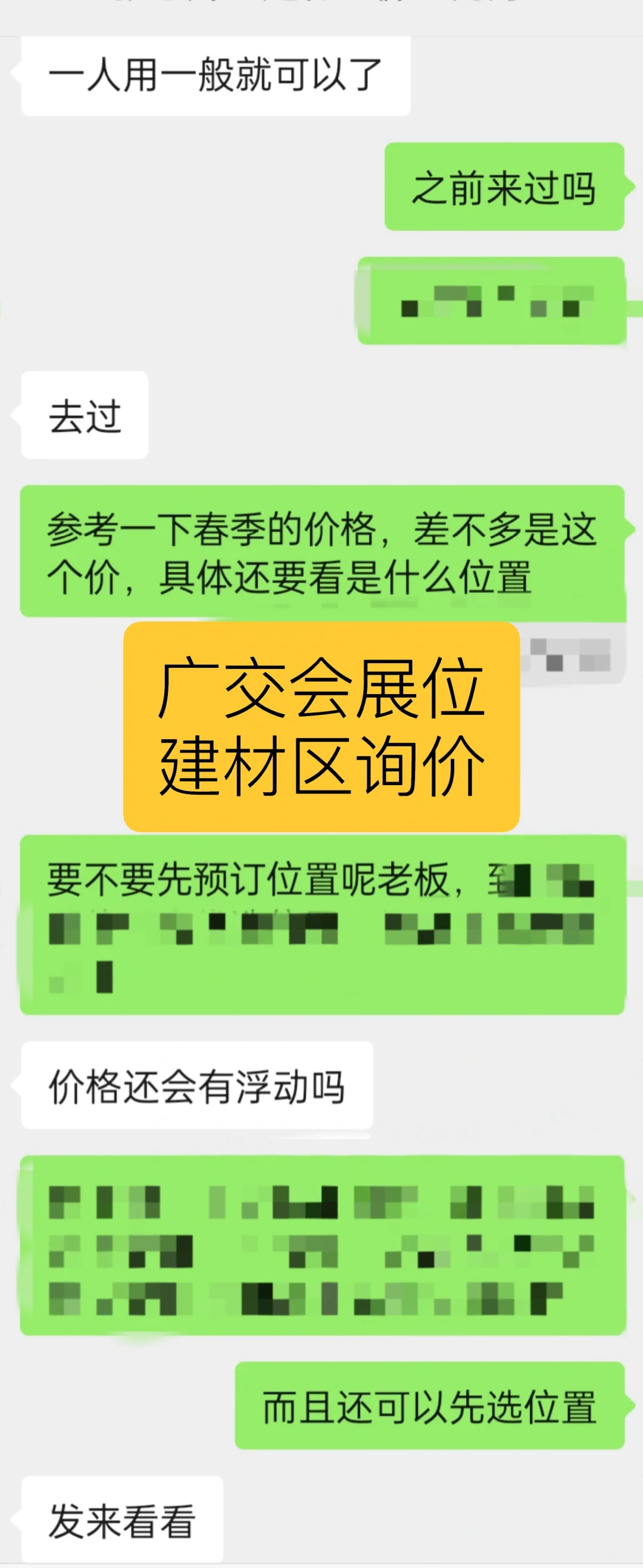 重生之做广交会展位销售员