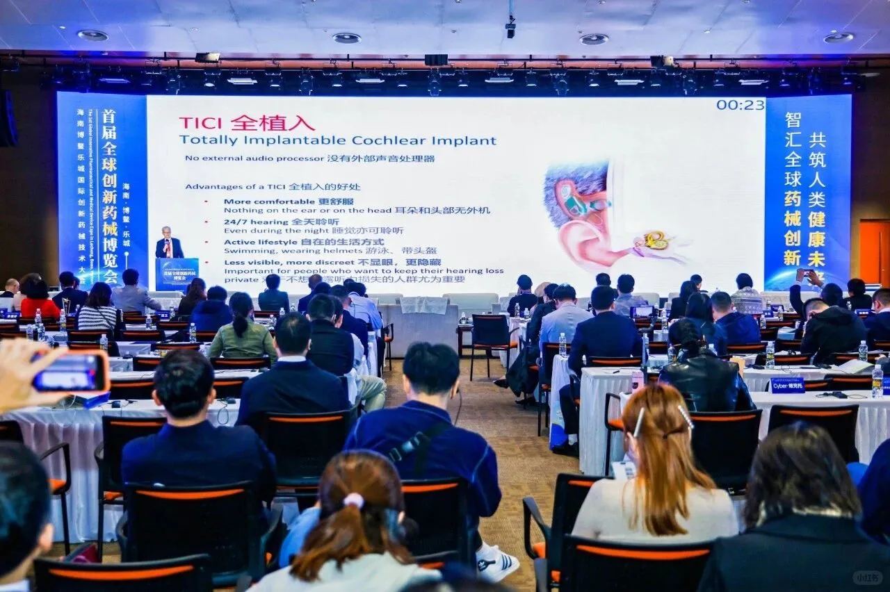 首届海南・博鳌・乐城全球创新药械博览会于