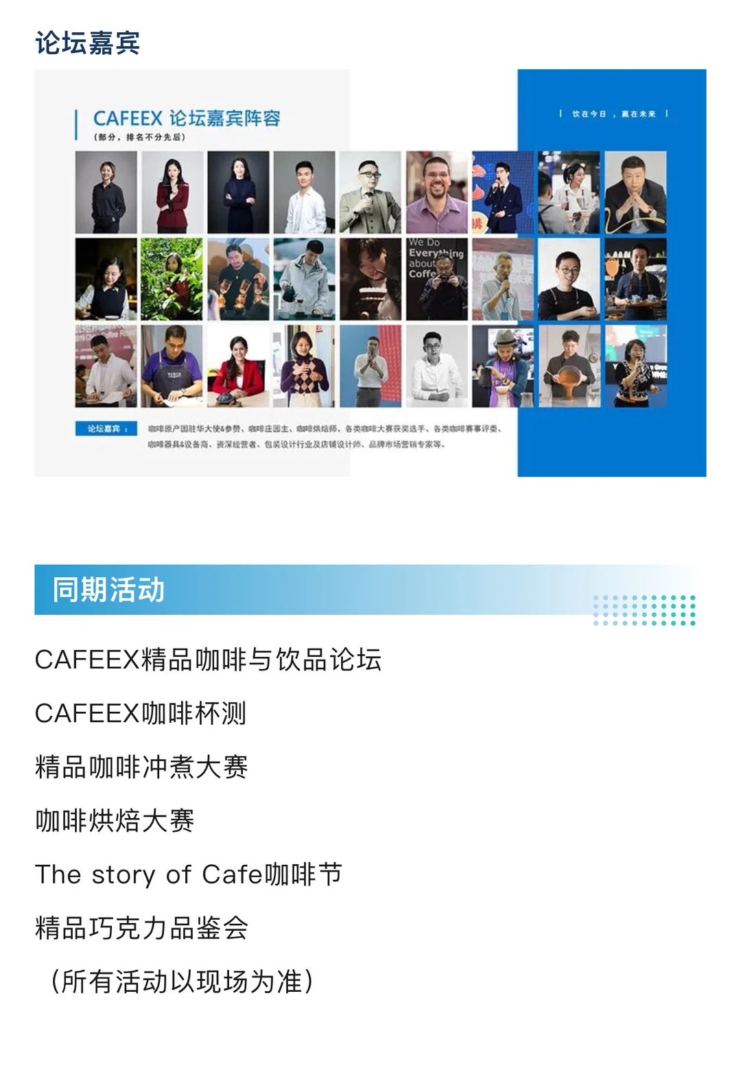 11月28日上海咖啡展攻略（时间+地点+门票）