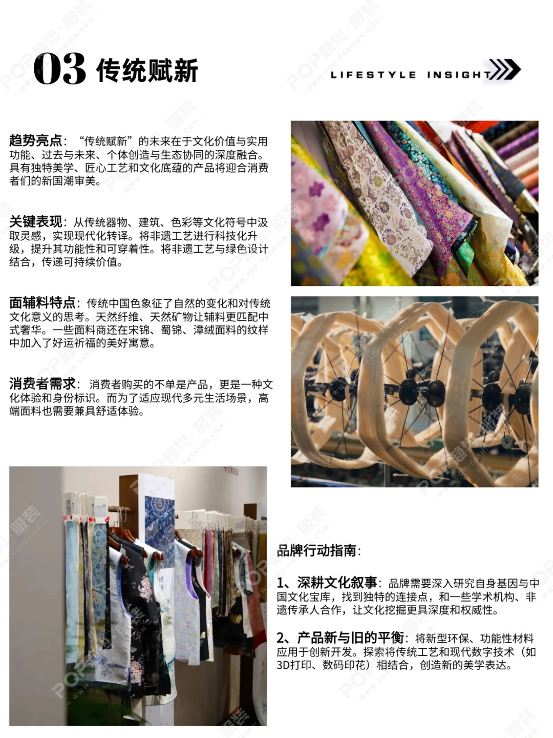POP趋势 | Intertextile面辅料展趋势洞察