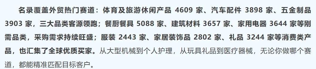 免费领取138届秋季广交会国外采购商名录