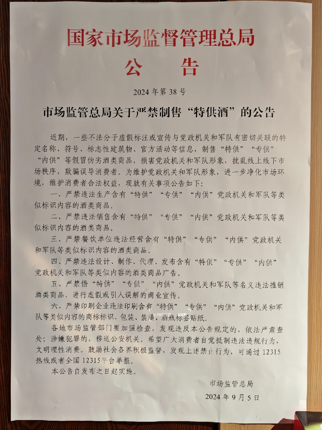 315曝光白酒造假重灾区！不要再上当啦✌
