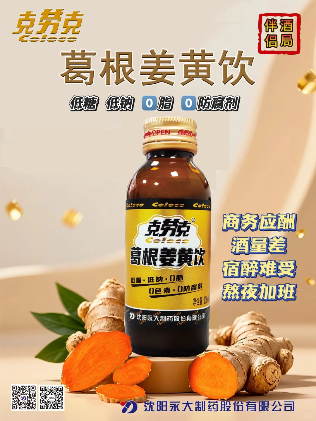 永大制药诚邀您参加第91届全国药交会(南京)