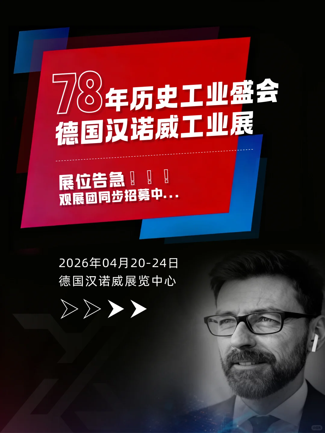 紧急提醒！汉诺威工业展位秒空，观展补位中