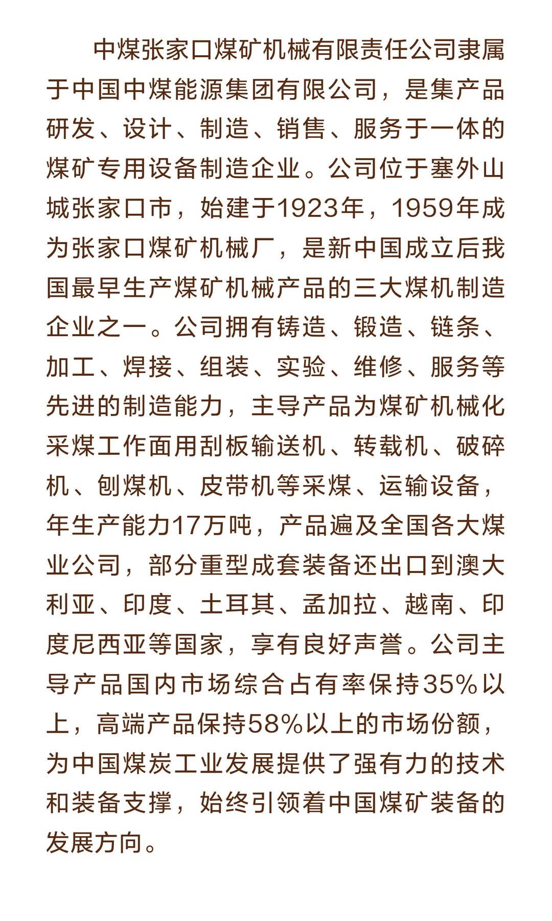 中煤张家口煤矿机械有限责任公司公开招聘13
