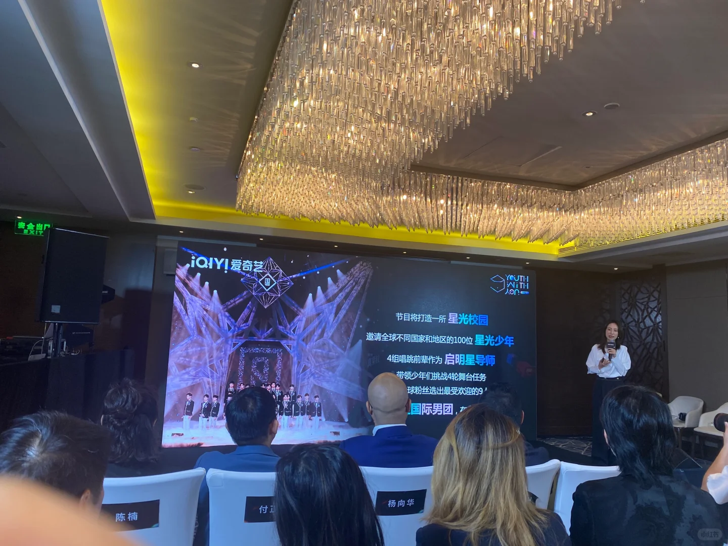 Plog?｜受邀爱奇艺招商会