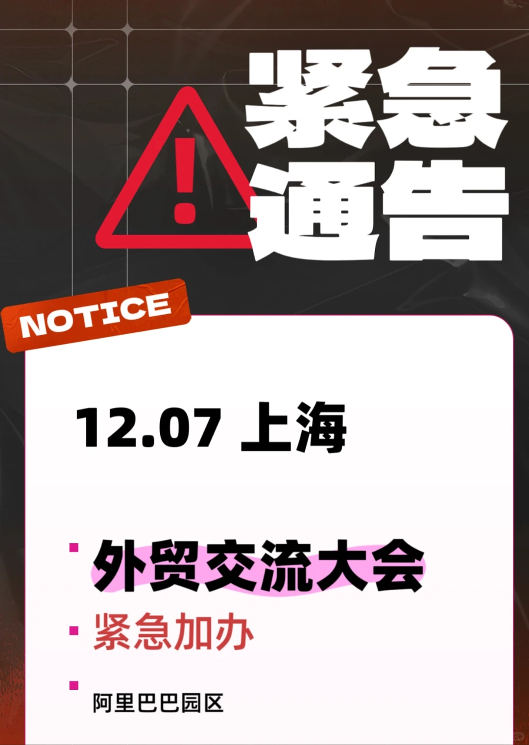 紧急加场！上海外贸交流会攻略来啦！