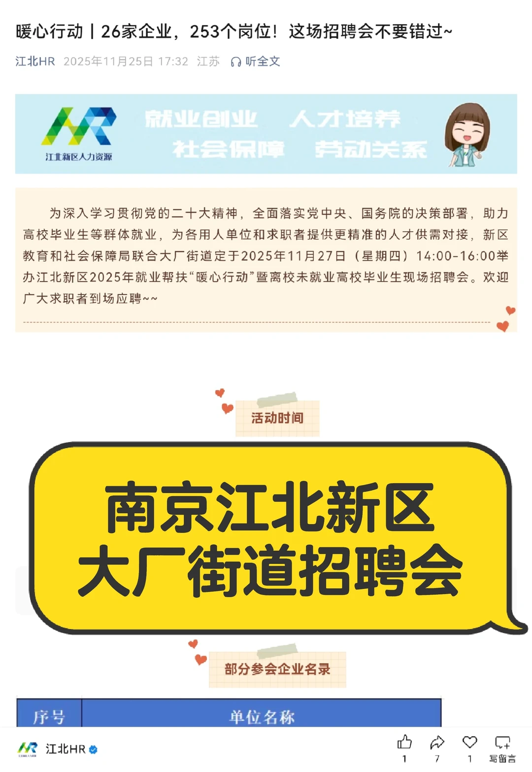 南京江北新区大厂街道招聘会