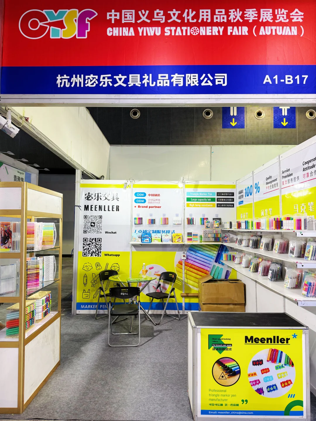 秋天，义乌见！?秋季展