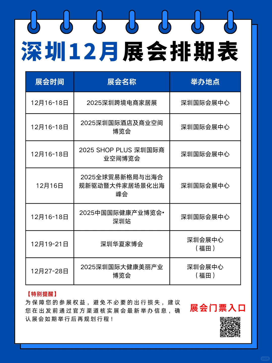 深圳12月展会排期表+地址+门票领取