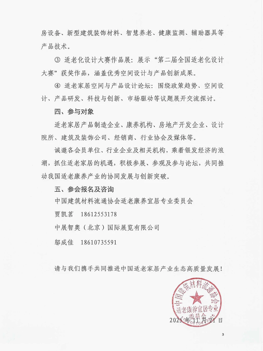 掘金银发经济！北京家居展邀您共绘新蓝图