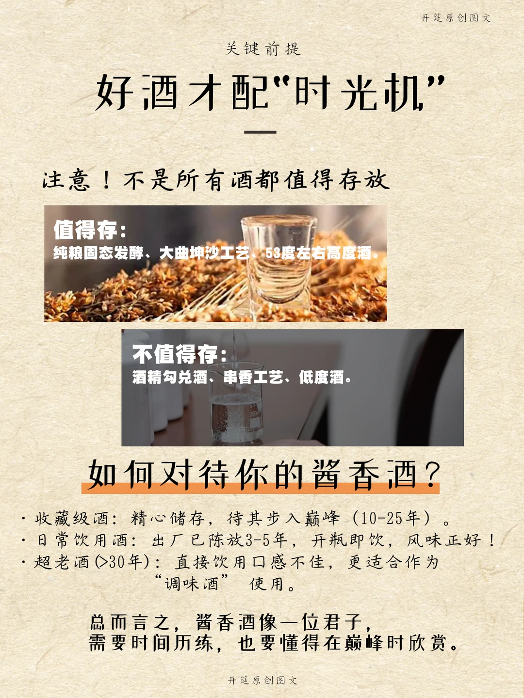 酱香型白酒，真的越久越好吗？