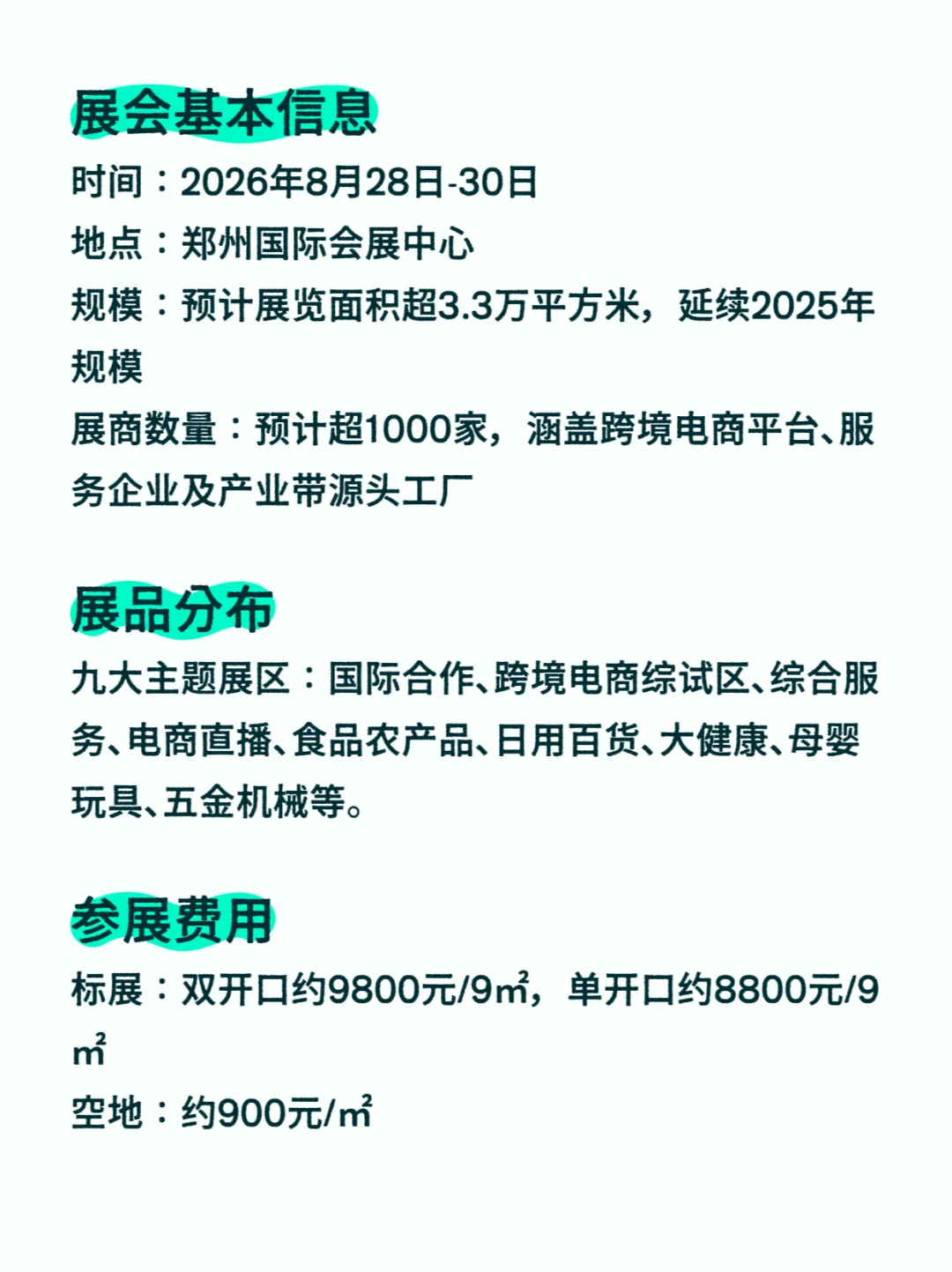 郑州跨境电商交易会、郑州跨境电商展2026