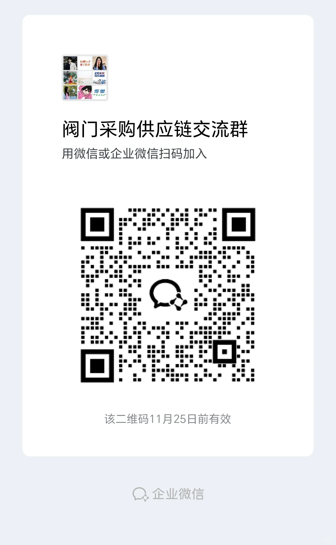 阀门采购对接群，中小企业福音
