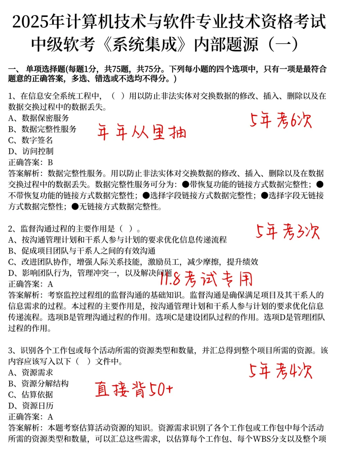 提醒这周六中级软考裸考的，就背这2套卷