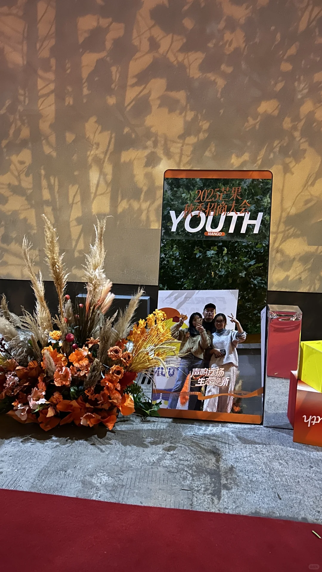 2025芒果秋季招商大会秋色芒果橙花艺布置
