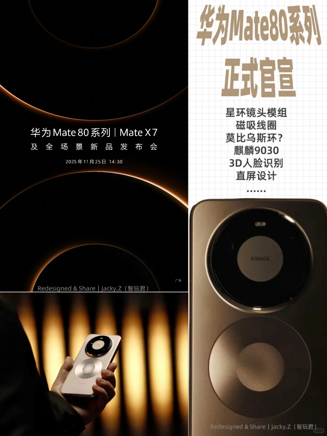 ?华为Mate 80系列要来了!正式官宣!