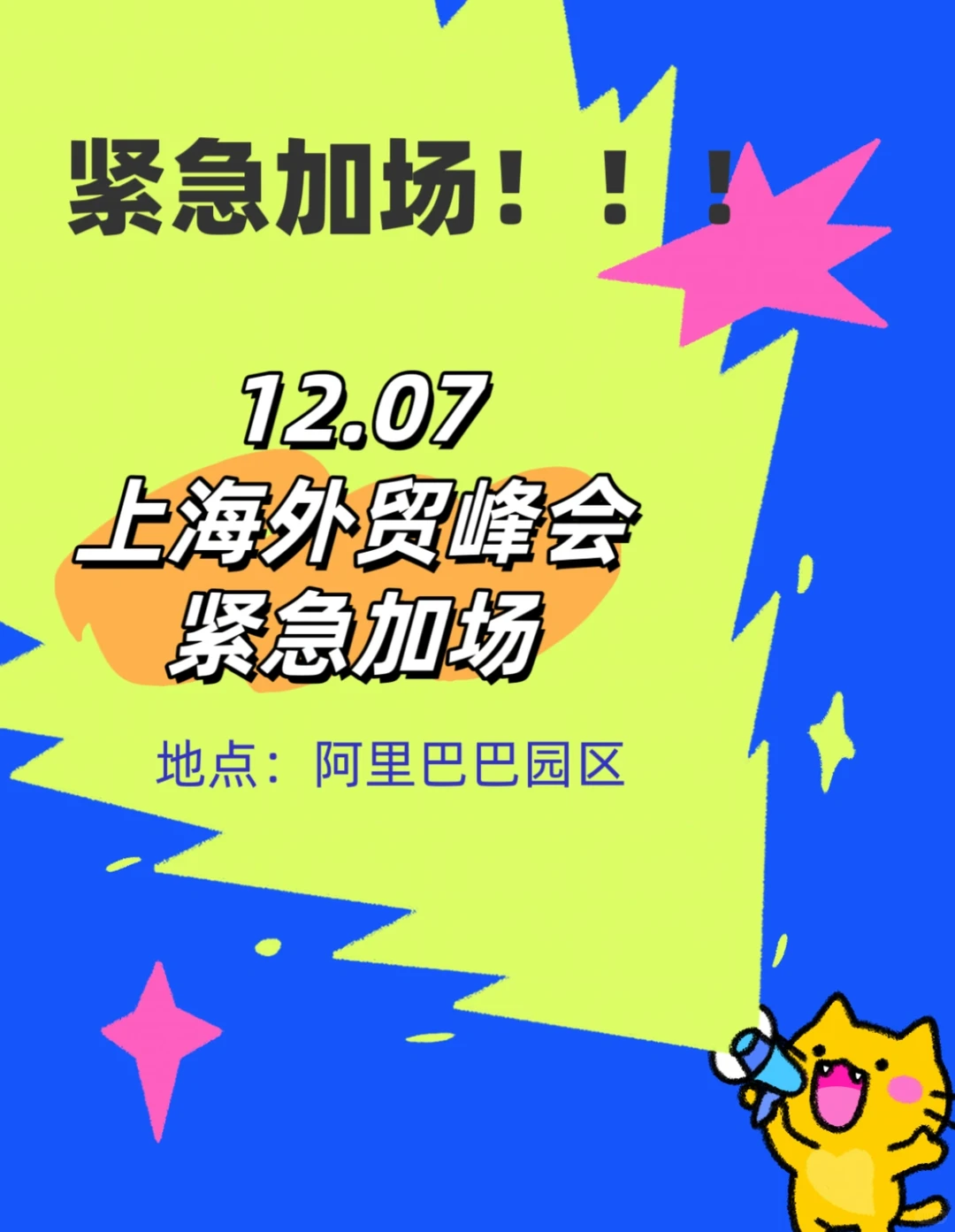 上海外贸活动加场了加场了！！！