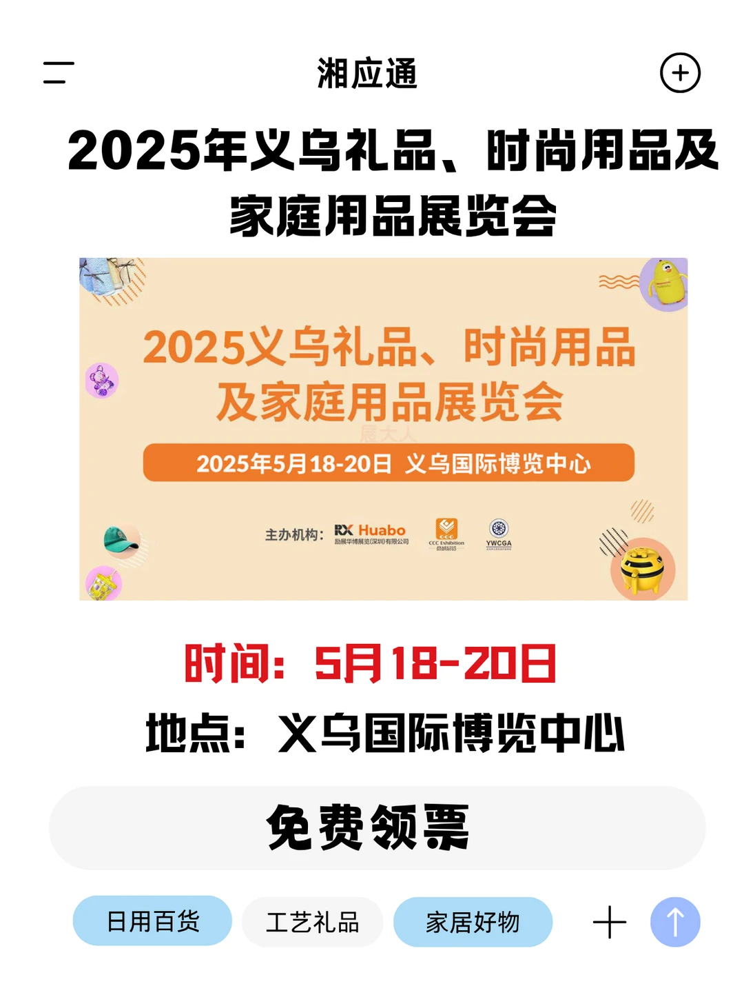 宝子们，义乌礼品展来啦！?快来领票