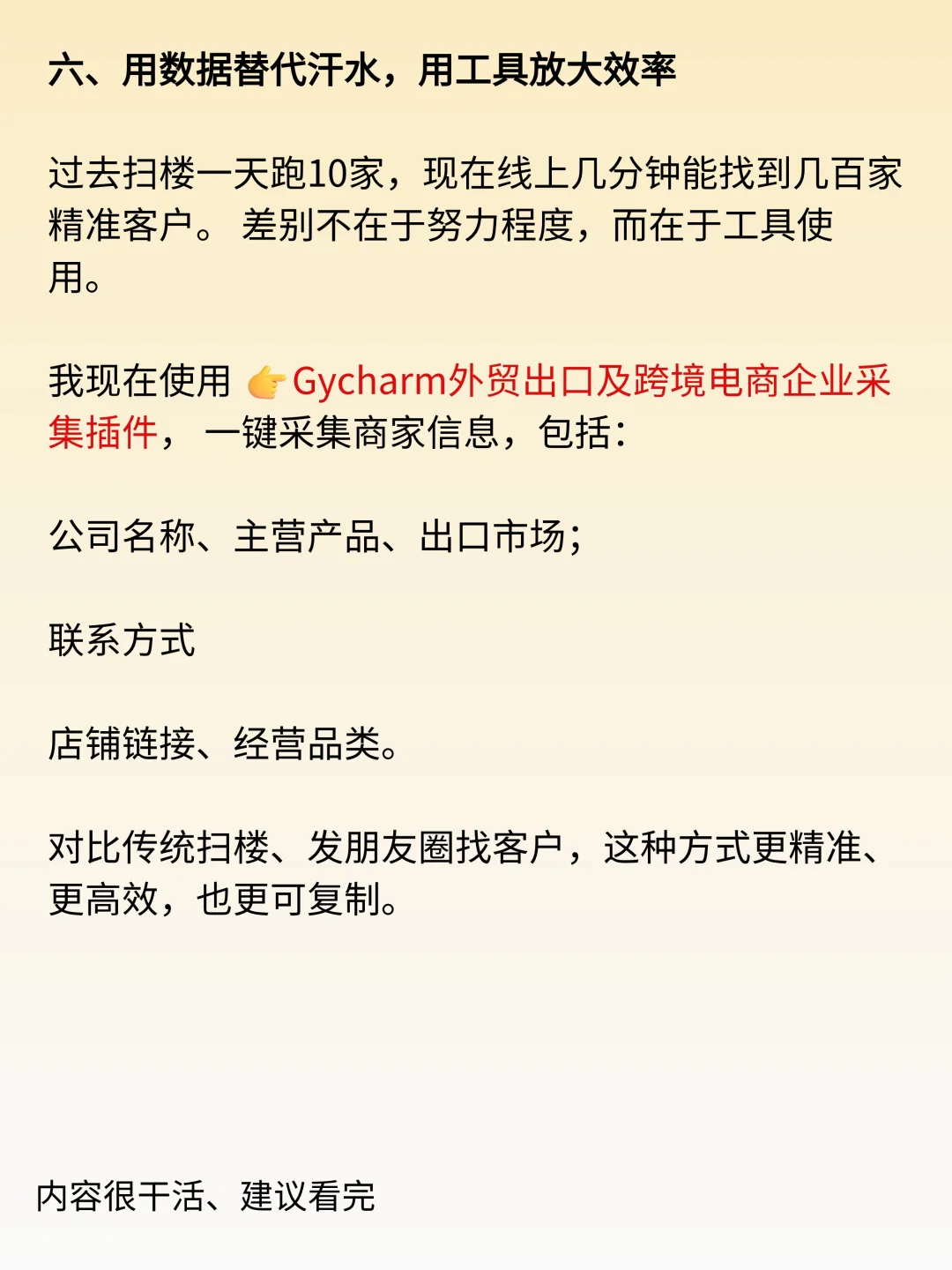 货代，从扫楼到线上，我找客户的方式彻底变