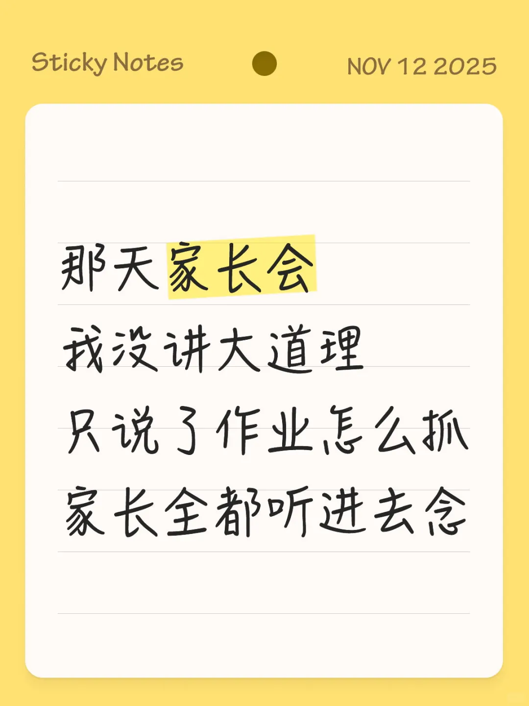 小学期中家长会?少讲鸡汤只讲重点！