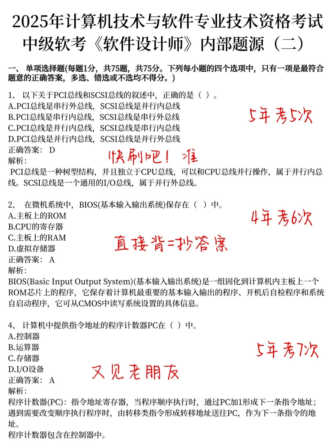 提醒这周六中级软考裸考的，就背这2套卷