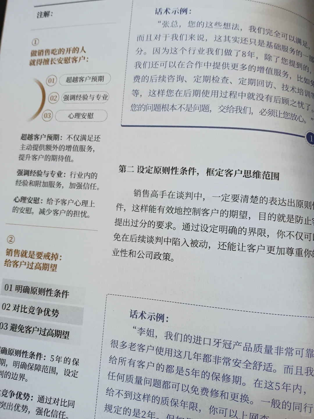 〽️高情商邀约，客户很难拒